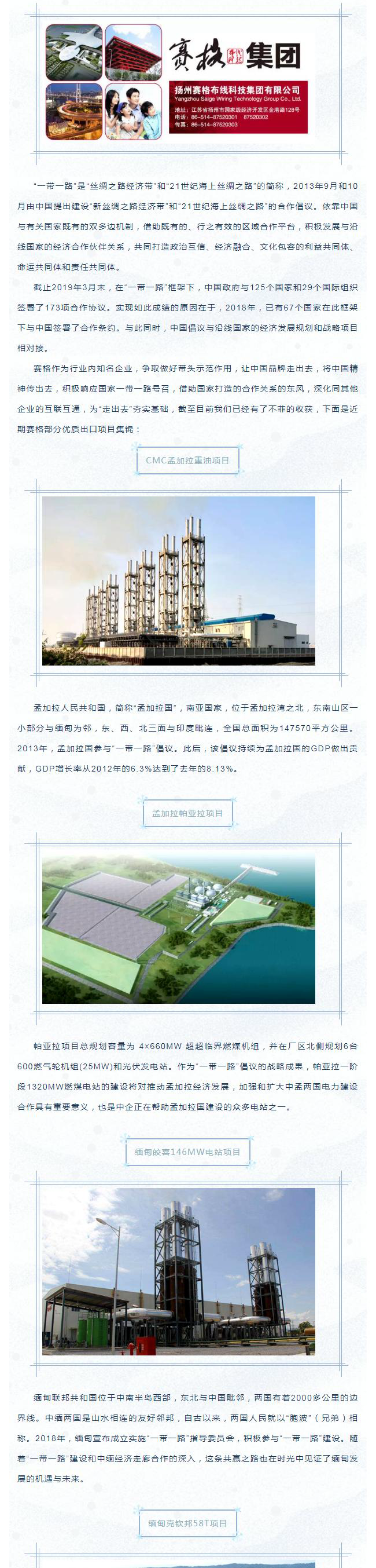 202042392656103響應(yīng)“一帶一路”倡議 布局開發(fā)海外市場——賽格優(yōu)質(zhì)出口項(xiàng)目集錦！_1