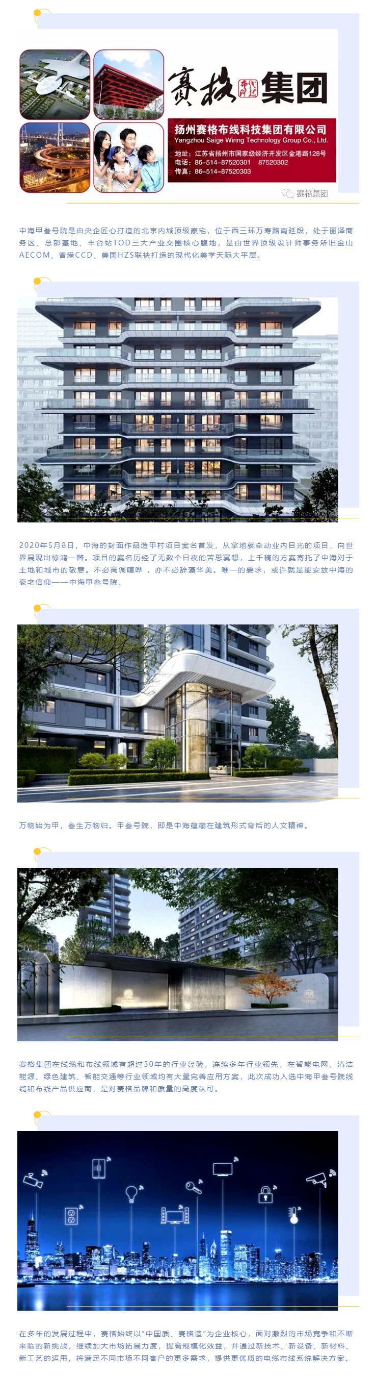 追求卓越，臻于至善 — 賽格助力中海甲叁號院項目建設(shè)！