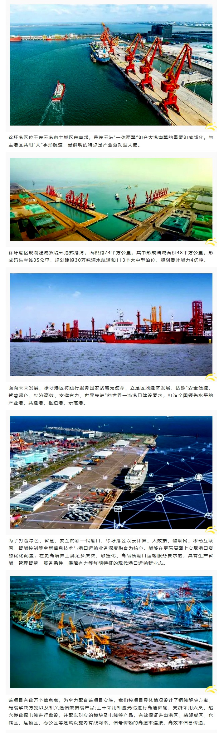 賽格助力徐圩港區(qū)建設(shè) 打造綠色、智慧、安全的現(xiàn)代化港口！