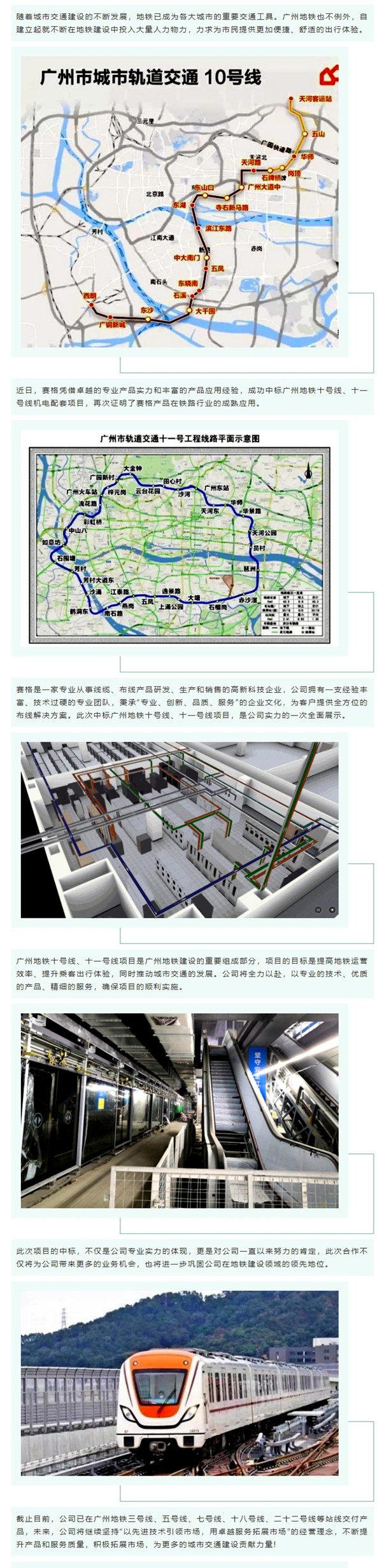 賽格中標(biāo)廣州地鐵十號(hào)線、十一號(hào)線機(jī)電配套項(xiàng)目，專業(yè)實(shí)力再獲肯定！