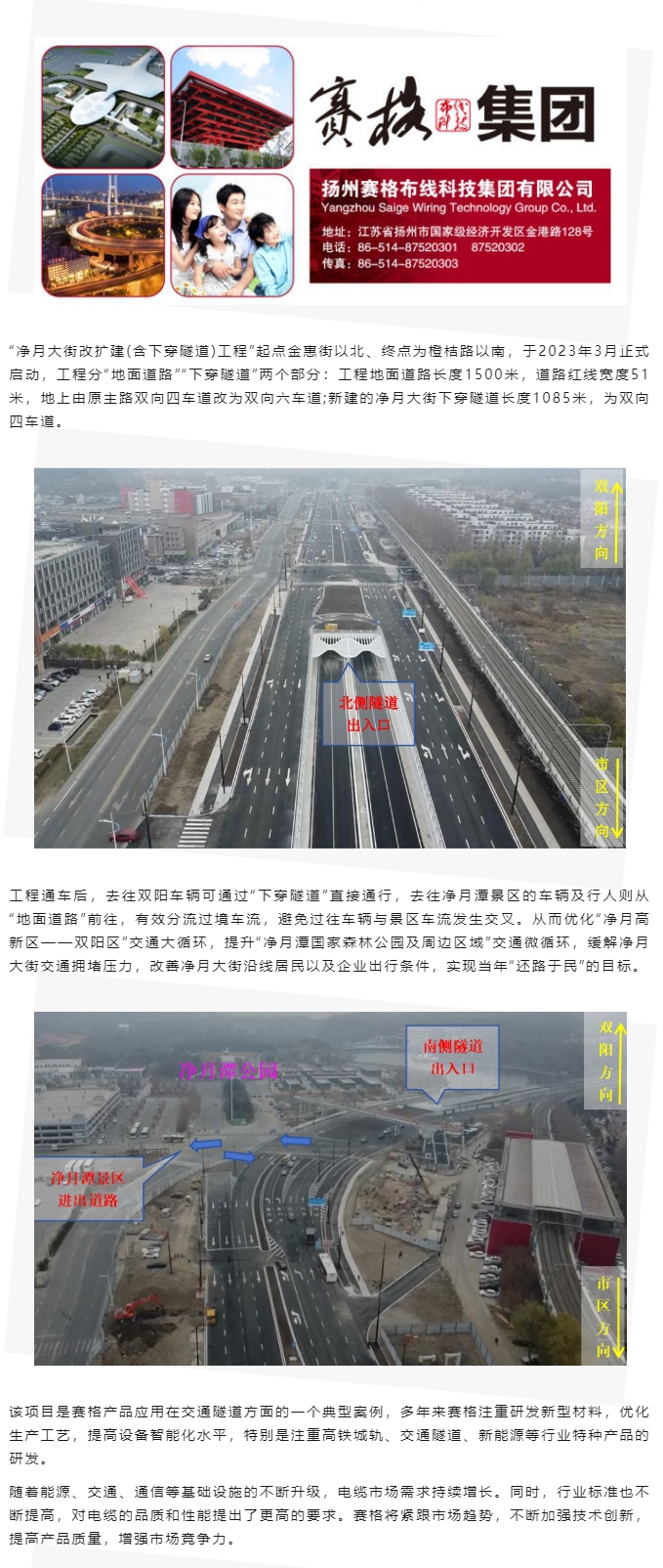 賽格助力長(zhǎng)春凈月大街改擴(kuò)建工程：聚焦城市建設(shè) 提升民生品質(zhì)！