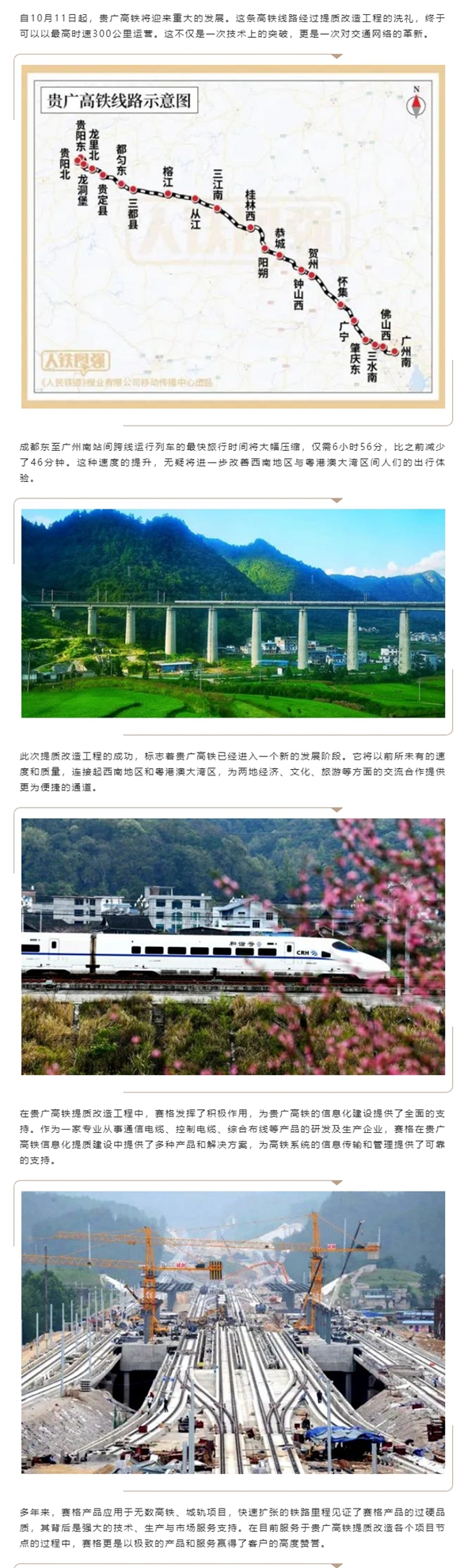 助推貴廣高鐵加速“黔”行 推進西南地區(qū)高質量發(fā)展！