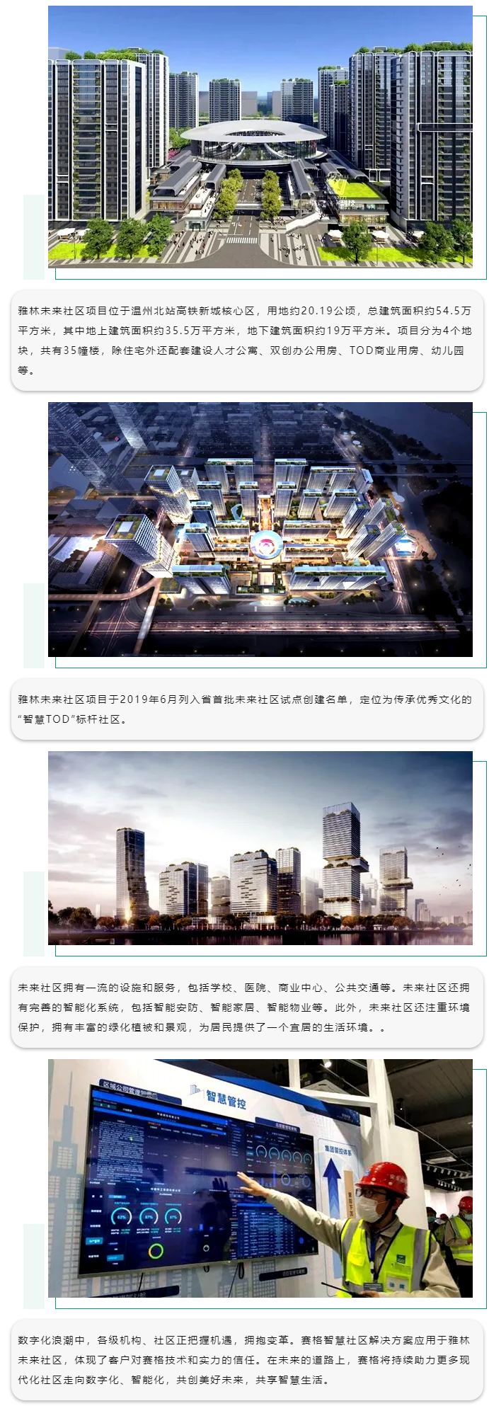 賽格智慧社區(qū)解決方案：助力溫州雅林未來社區(qū)數(shù)字賦能！