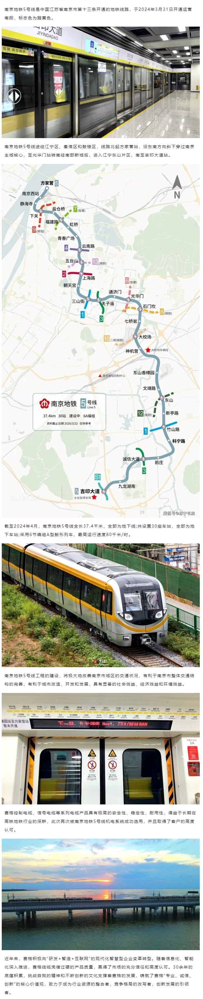 相約金陵--賽格助力南京地鐵5號線建設(shè)！_副本_副本(1)