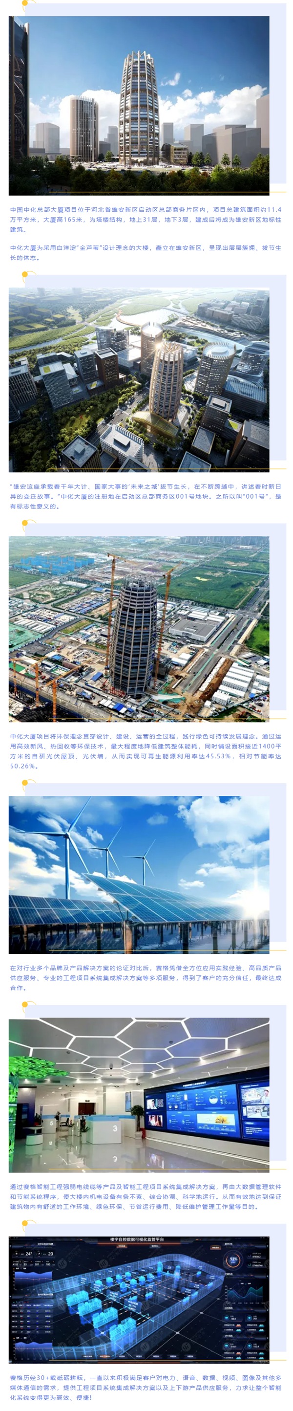 賽格助力“雄安第一高樓”—中化大廈建設(shè) 打造雄安新區(qū)地標(biāo)建筑！_副本