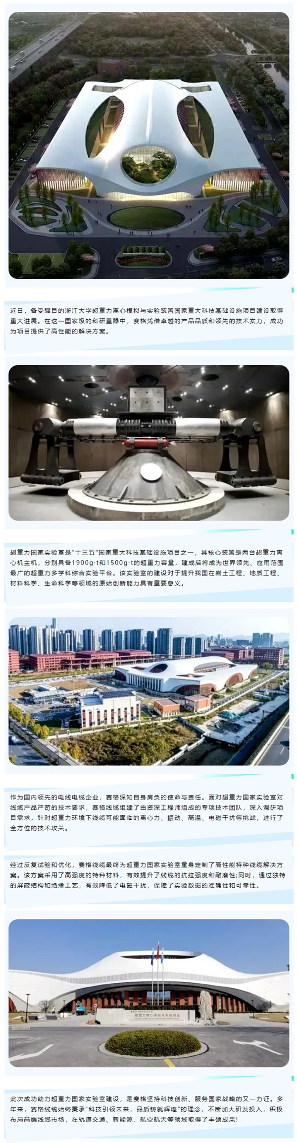 賽格助力浙大超重力國家實(shí)驗(yàn)室建設(shè)，以創(chuàng)新科技鑄就國之重器！_副本_副本