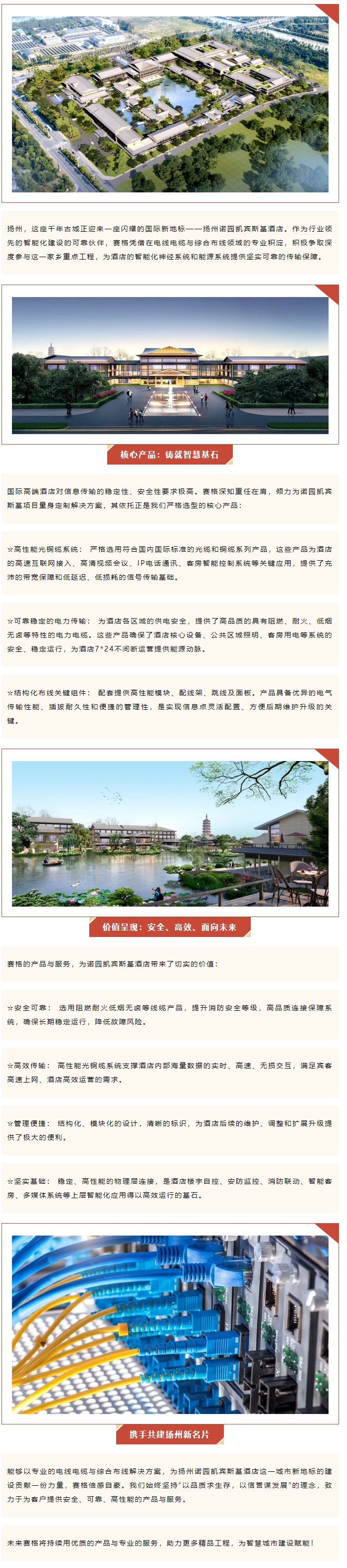 千帆競渡，一線牽城 — 賽格助力揚(yáng)州諾園凱賓斯基酒店建設(shè)！_副本