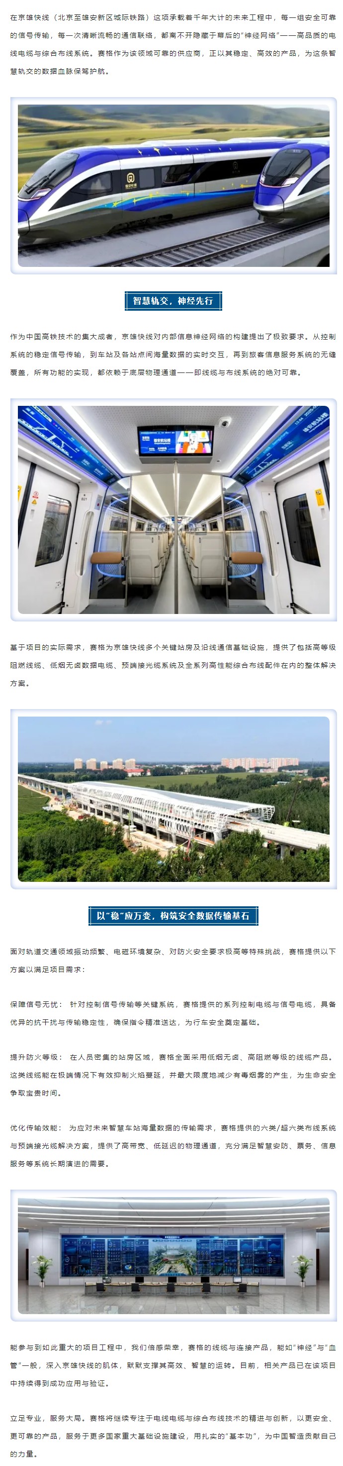 燕趙通衢，京雄咫尺 — 賽格助力京雄快線筑就世紀(jì)通途！_副本
